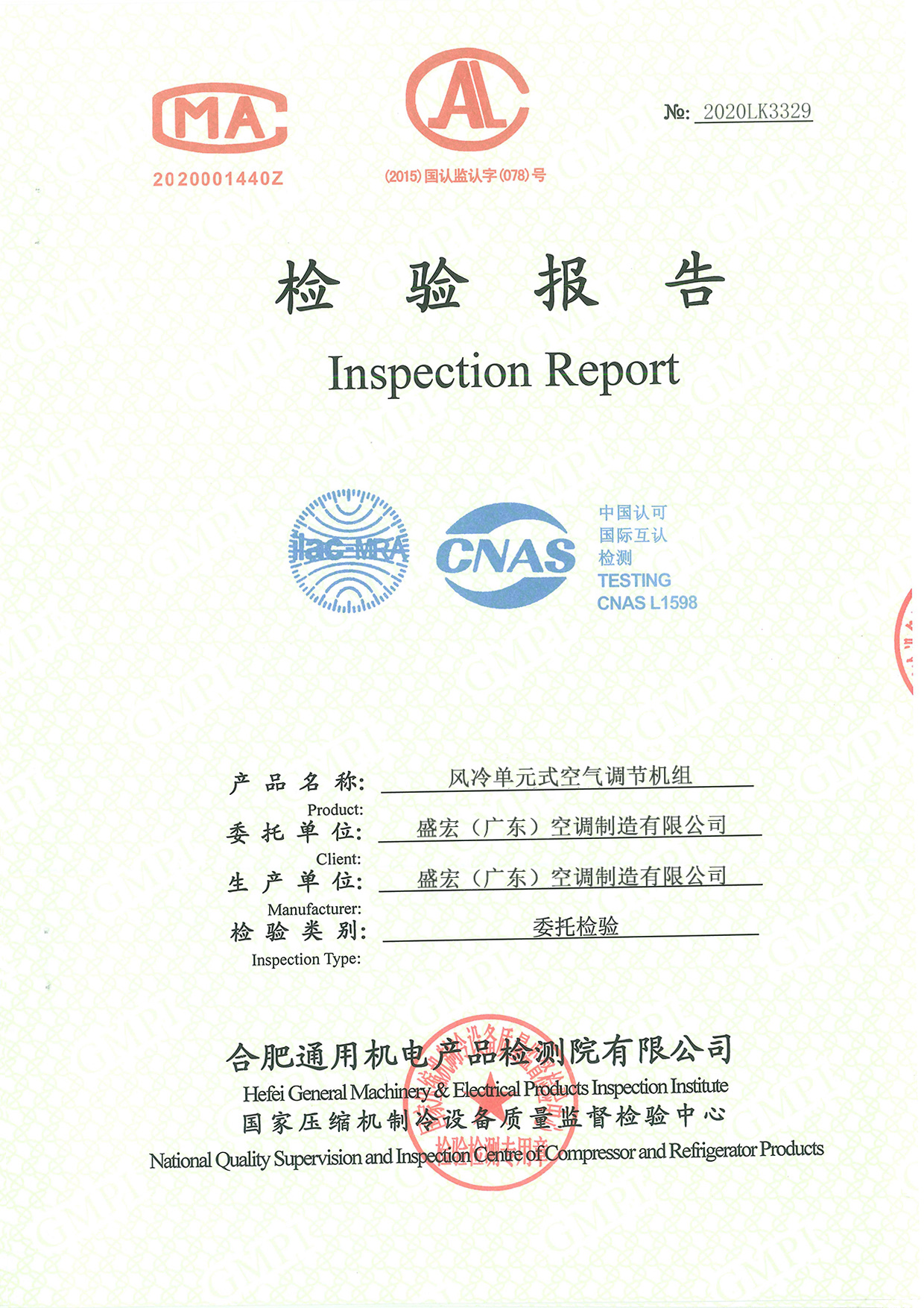 風(fēng)冷單元式空氣調(diào)節(jié)機(jī)組檢測(cè)報(bào)告