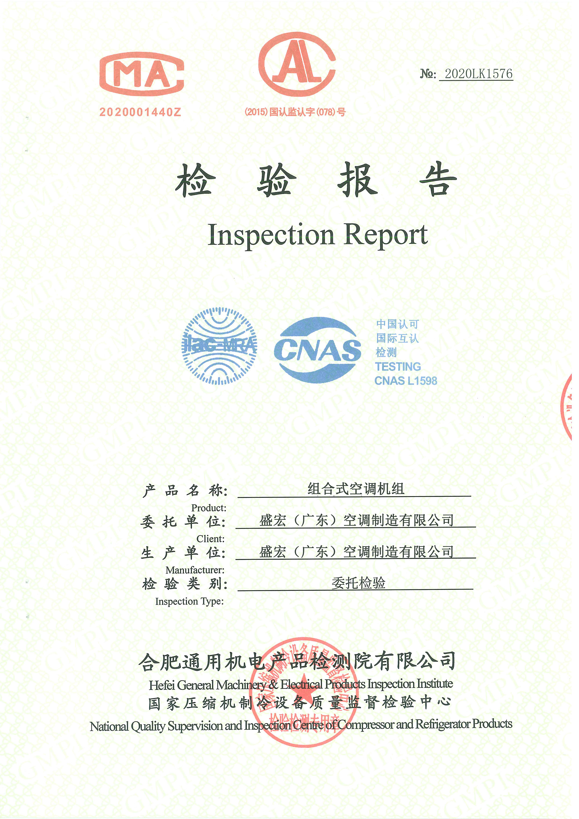 組合式空調(diào)機(jī)組檢測(cè)報(bào)告