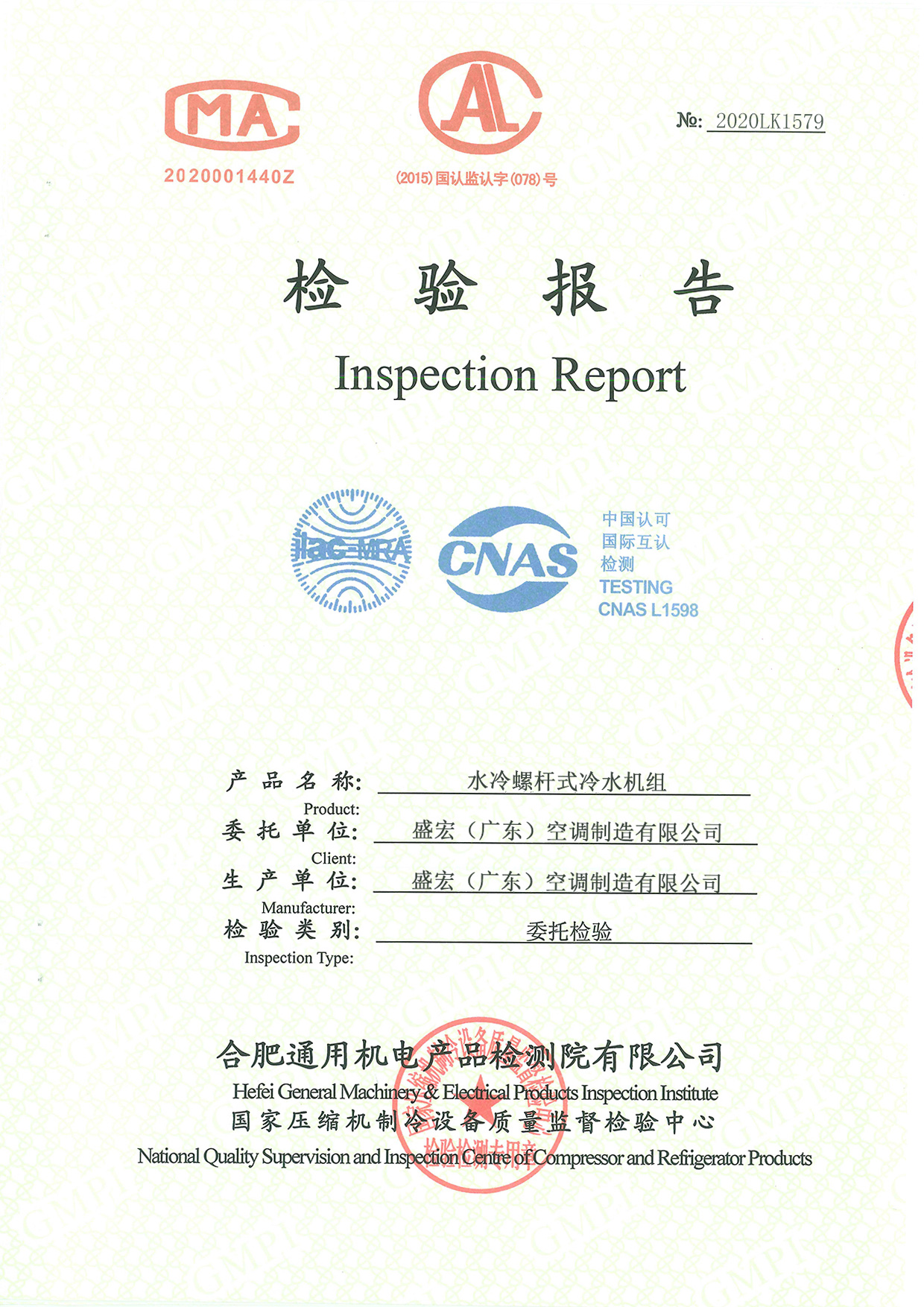 水冷螺桿式冷水機(jī)組檢測(cè)報(bào)告